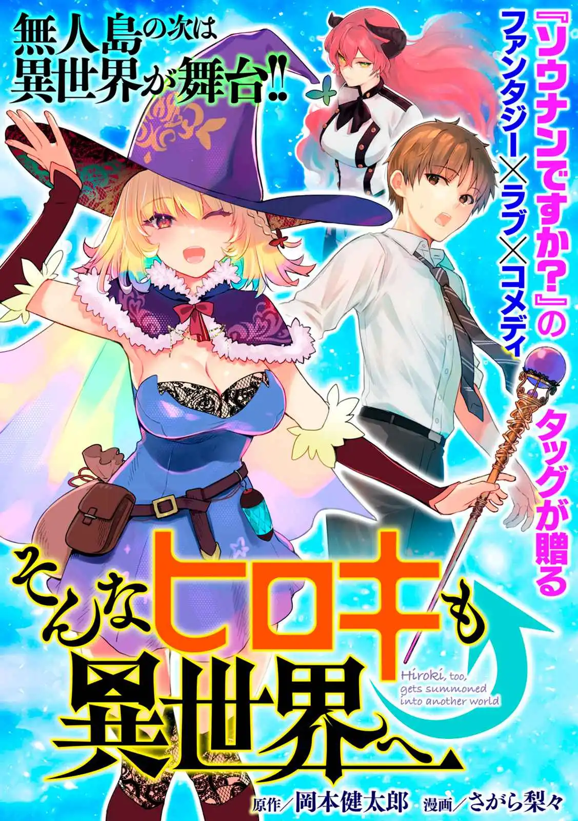 Sonna Hiroki Mo Isekai Chapter 1 2